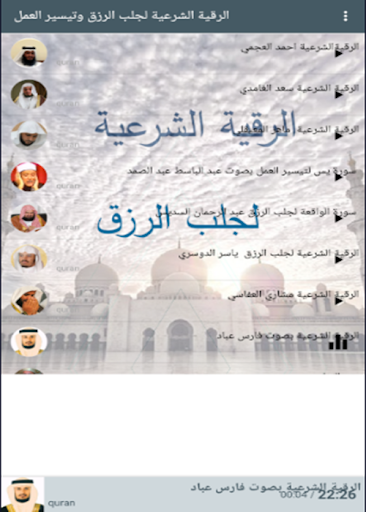 الرقية الشرعية لجلب الرزق Screen 3