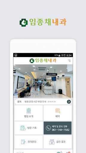 Android application 임종채내과 - HealthWallet screenshort
