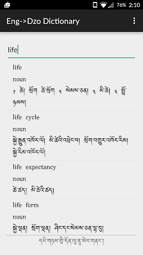 English Dzongkha Offline Dict.