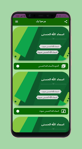 Android application اسماء الله الحسنى صوت وصوره screenshort