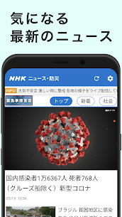 NHK NEWS For PC installation