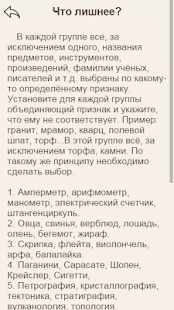 Логика и Смекалка Pro(圖5)-速報App