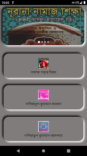 নামাজ শিক্ষা  Namaj Sikkha