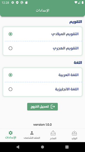 تراسل لايت Screen 3