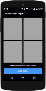 Touchscreen ремонт Screenshot