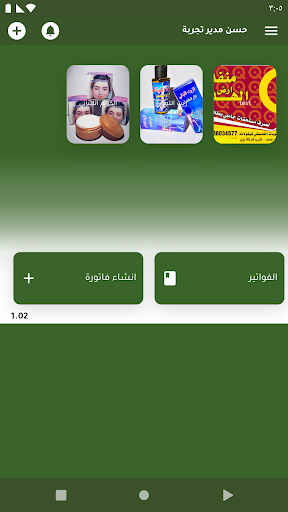 صقر العراق Screen 2