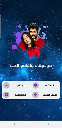 Android application موسيقى واغاني مسلسلات تركية screenshort