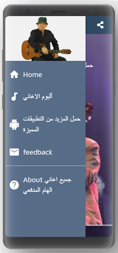جميع اغاني الهام المدفعي كاملة Screenshot 4 - AppWisp.com