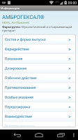 screenshot of Справочник лекарств