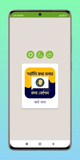 Android application স্মার্টলি কথা বলার কলা কৌশল screenshort