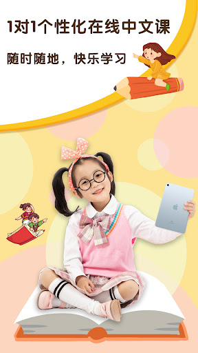 Android application 灵犀-青少儿学中文 screenshort