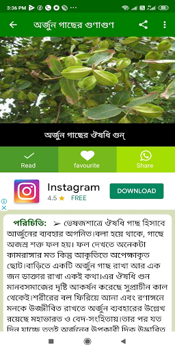 Android application ঔষধি গাছের উপকারিতা- Hurbal screenshort