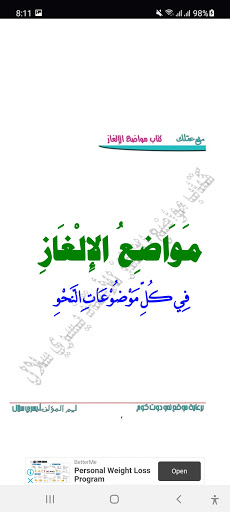 كتاب مواضع الإلغاز في النحو Screen 3