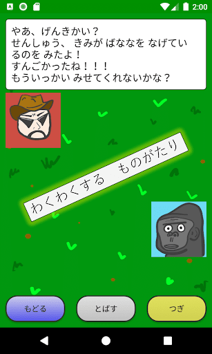 ごりらばなな Screen 3