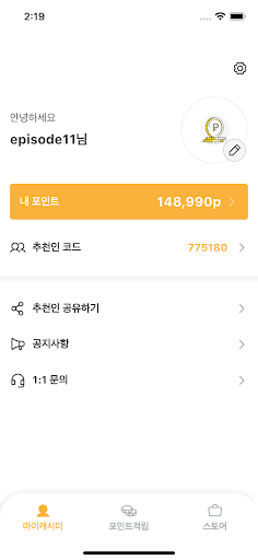 캐시미 Screen 2