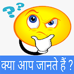 Cover Image of Tải xuống Kya Aap Jante Hai Interesting Fact in Hindi 2021 1.5 APK
