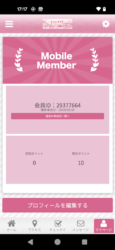 petit macaron 公式アプリ Screen 3