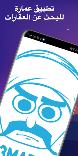 Android application 3mara عمارة screenshort