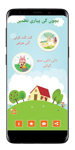 Kids Urdu Poems 2 Screenshot 2 - AppWisp.com