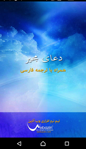 Android application Dua Mojir screenshort