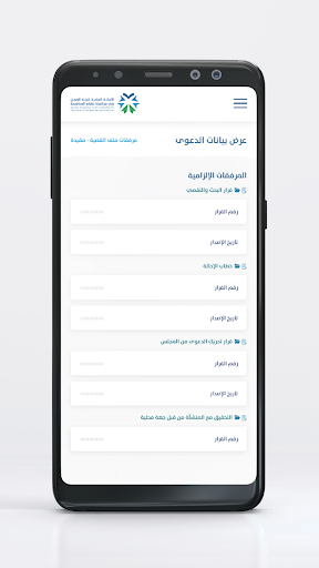 لجنة الفصل في نظام المنافسة Screen 3
