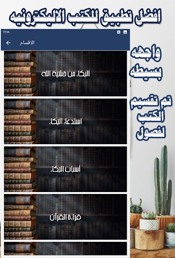 كتاب الرقه والبكاء Screen 2
