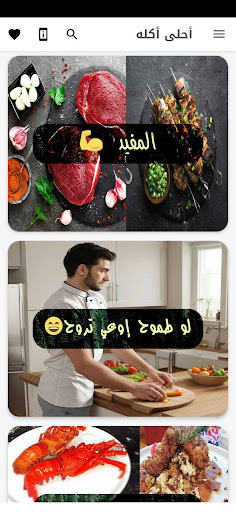 Android application أحلى أكله screenshort