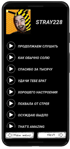 Фразы Стримеров