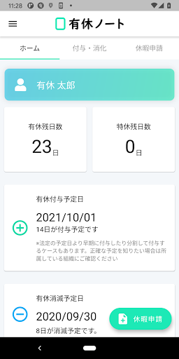 有給休暇の管理をスゴイ楽にする - 有休ノート Screen 2