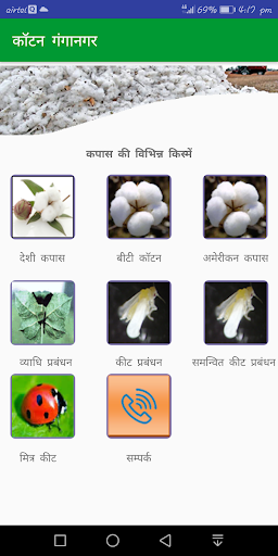 Android application Cotton Ganganagar screenshort