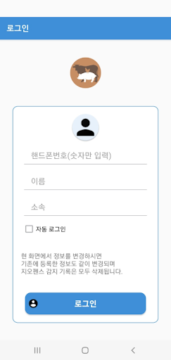 ETRI-SAHS 축산농장 지오펜싱 Screen 2