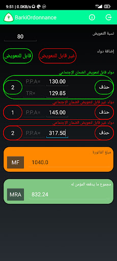 Android application BarkiOrdonnance screenshort