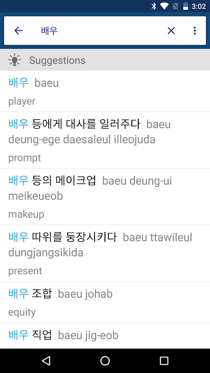 Korean English Dictionary 영한사전 - 12.3.2 - (Android)
