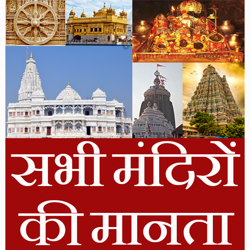 Sabhi mandiro ki manetaye logo