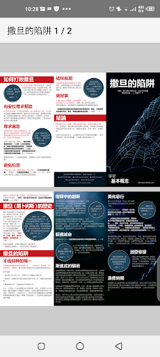 撒旦的陷阱 Screen 3