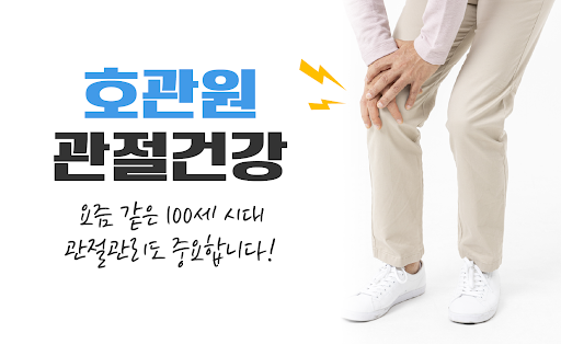 Android application 호관원몰 - 호관원 관절건강 관절영양제 screenshort
