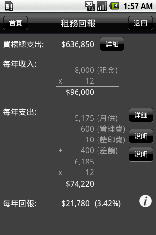 置業精靈 (Mortgage Calculator) Screen 2