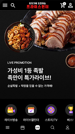 프라이스헌터 Screen 3