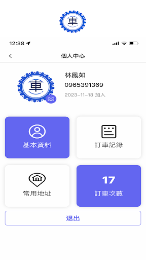 速派呼車 Screen 2