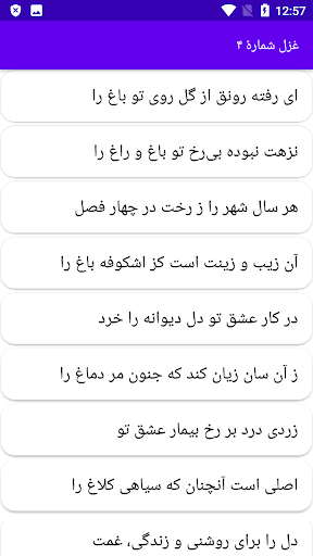 دیوان کامل سیف فرغانی Screen 3