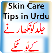 Urdu Skin Care Tips