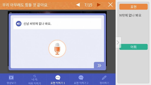 한국어 회화 여보세요(Speaking Korean) Screen 3