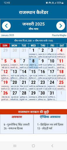 Rajasthan Calendar 2025 Hindi Screenshot 3 - AppWisp.com