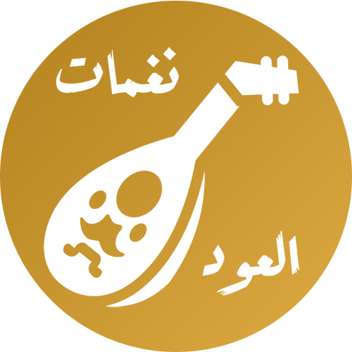 رنات العود - OUD RINGTONE logo