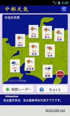 名古屋天気Gのおすすめ画像4
