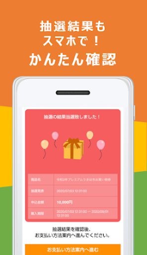 うきはPay Screen 3