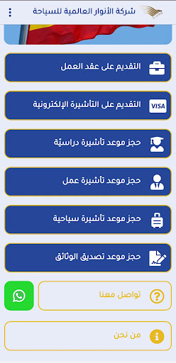 Alanwar Visa Screen 2