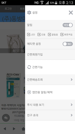 동방메디칼 - diabeteskorea Screen 2