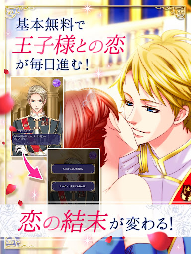 王子様のプロポーズ Eternal Kiss screenshot 11