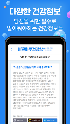 건강플러스 - 오늘의 건강상식 Screen 3